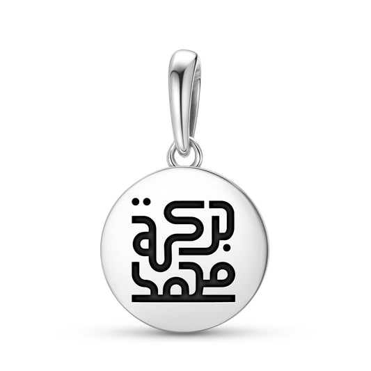 Barakat Mohammed Islam Symbols Pendant Dangle Charm