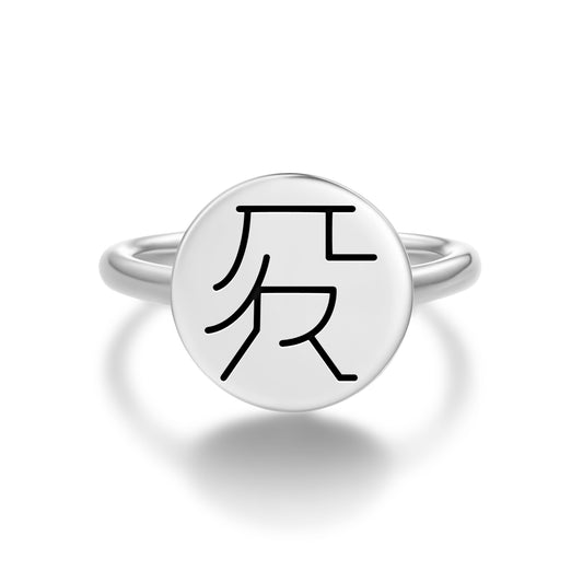 FURU PYO SHO Reiki Symbols Adjustable Open Ring